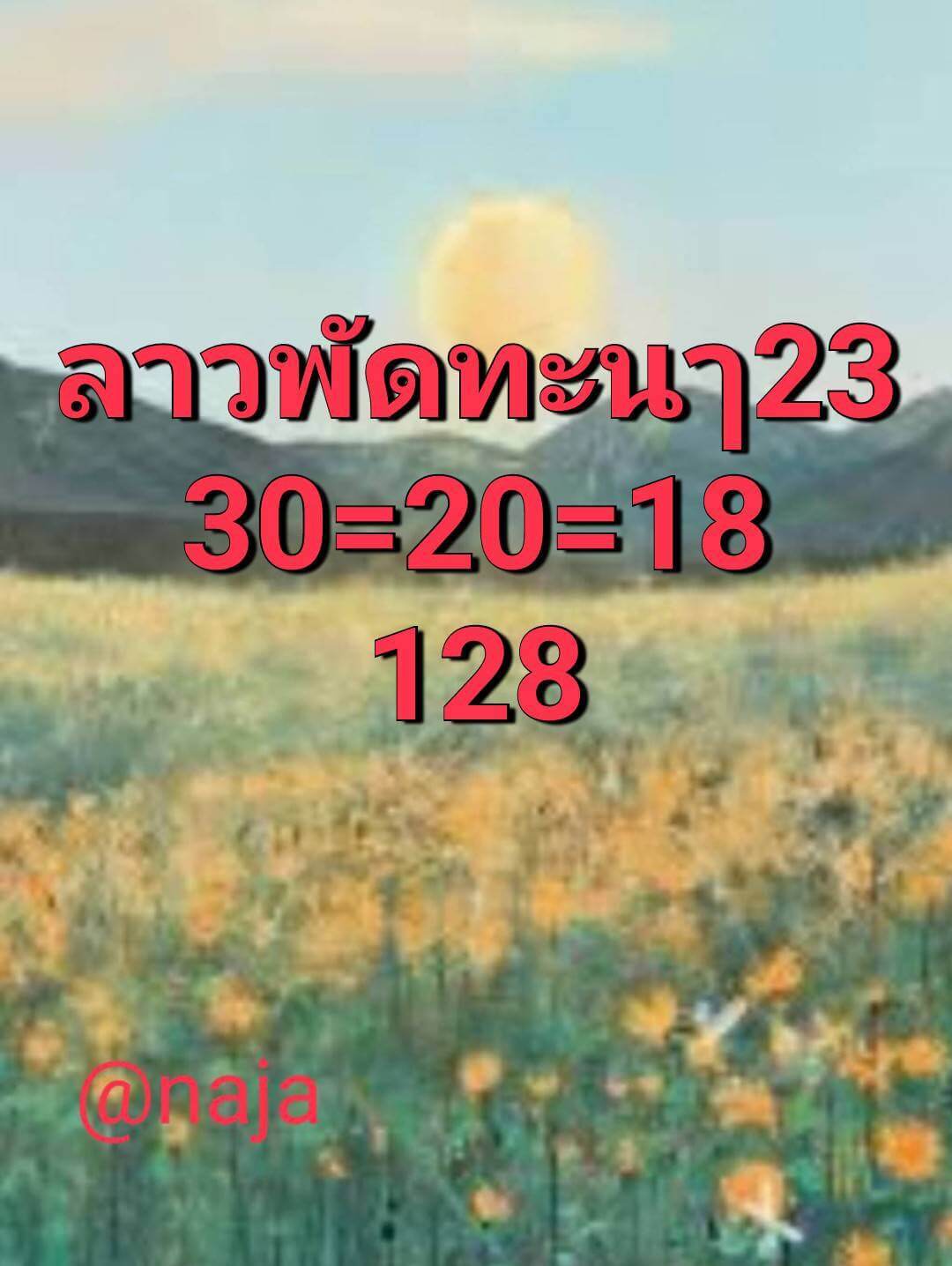 หวยลาว 23-6-68 ชุด6