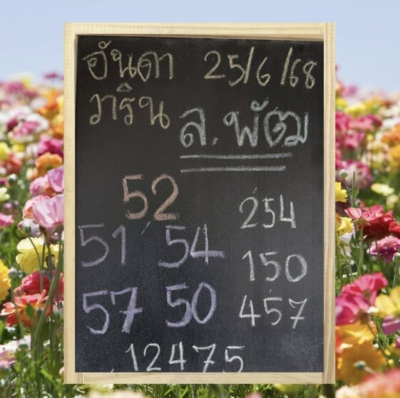 หวยลาว 25-6-68 ชุด1