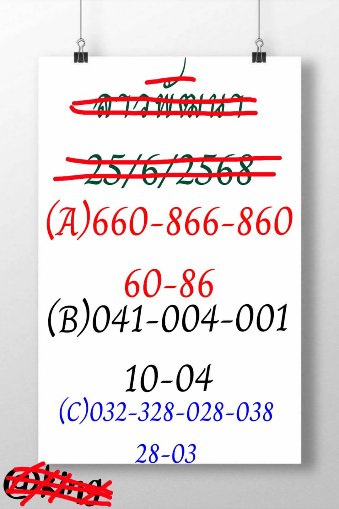 หวยลาว 25-6-68 ชุด10