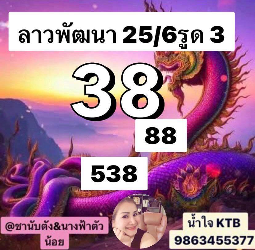หวยลาว 25-6-68 ชุด4