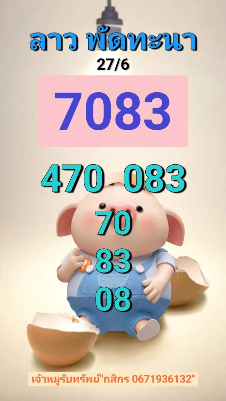 หวยลาว 27-6-68 ชุด2