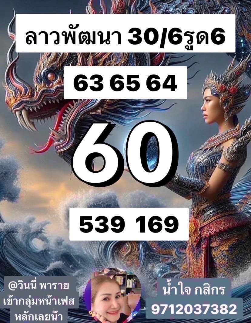 หวยลาว 30-6-68 ชุด2
