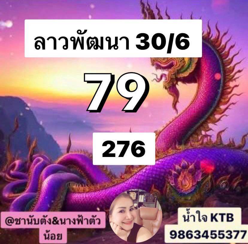 หวยลาว 30-6-68 ชุด6