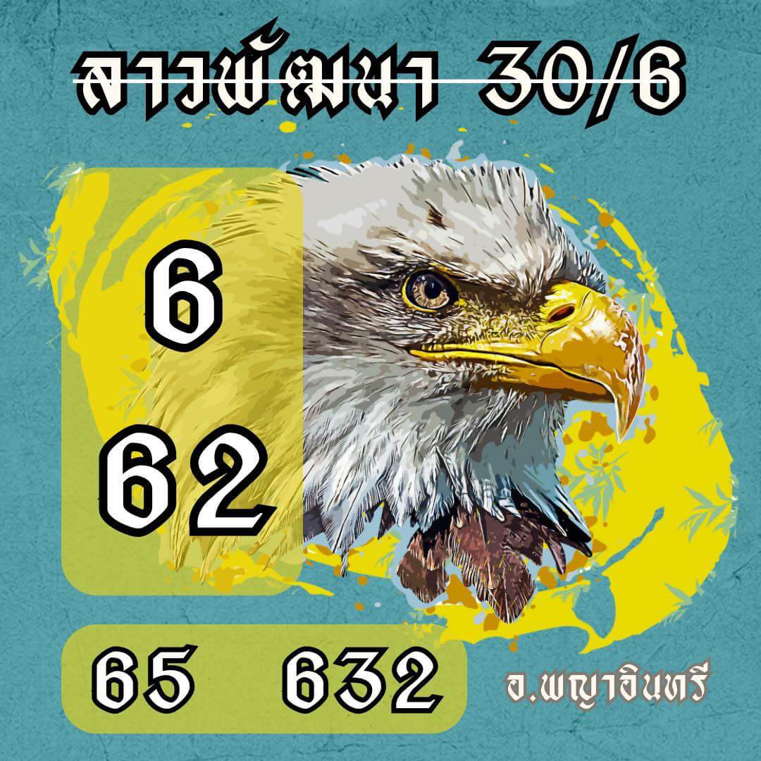 หวยลาว 30-6-68 ชุด7