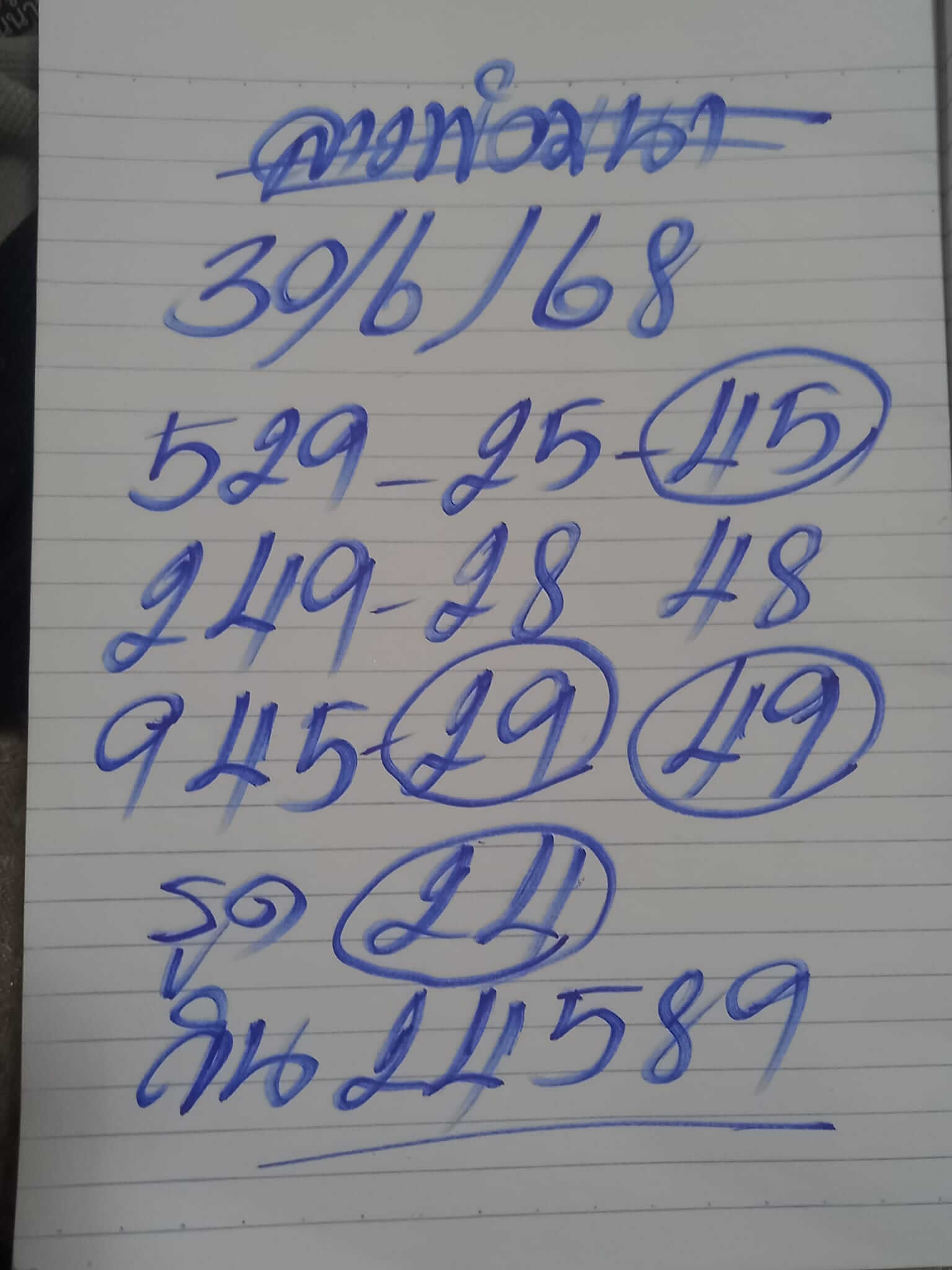 หวยลาว 30-6-68 ชุด8