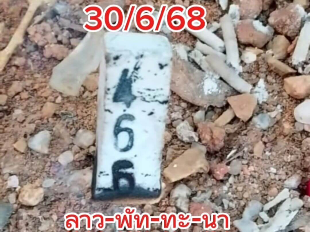 หวยลาว 30-6-68 ชุด9