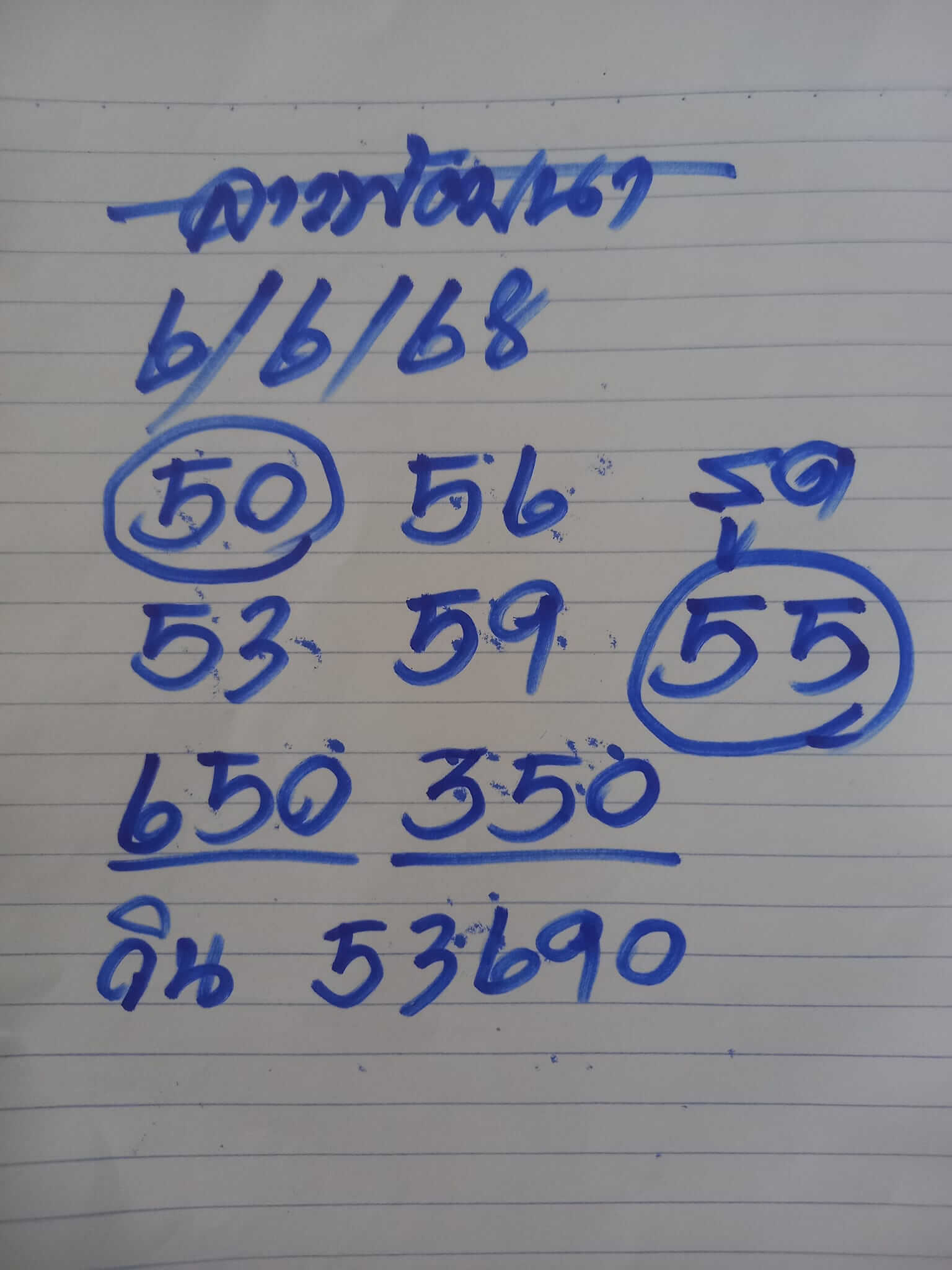หวยลาว 6-6-68 ชุด3