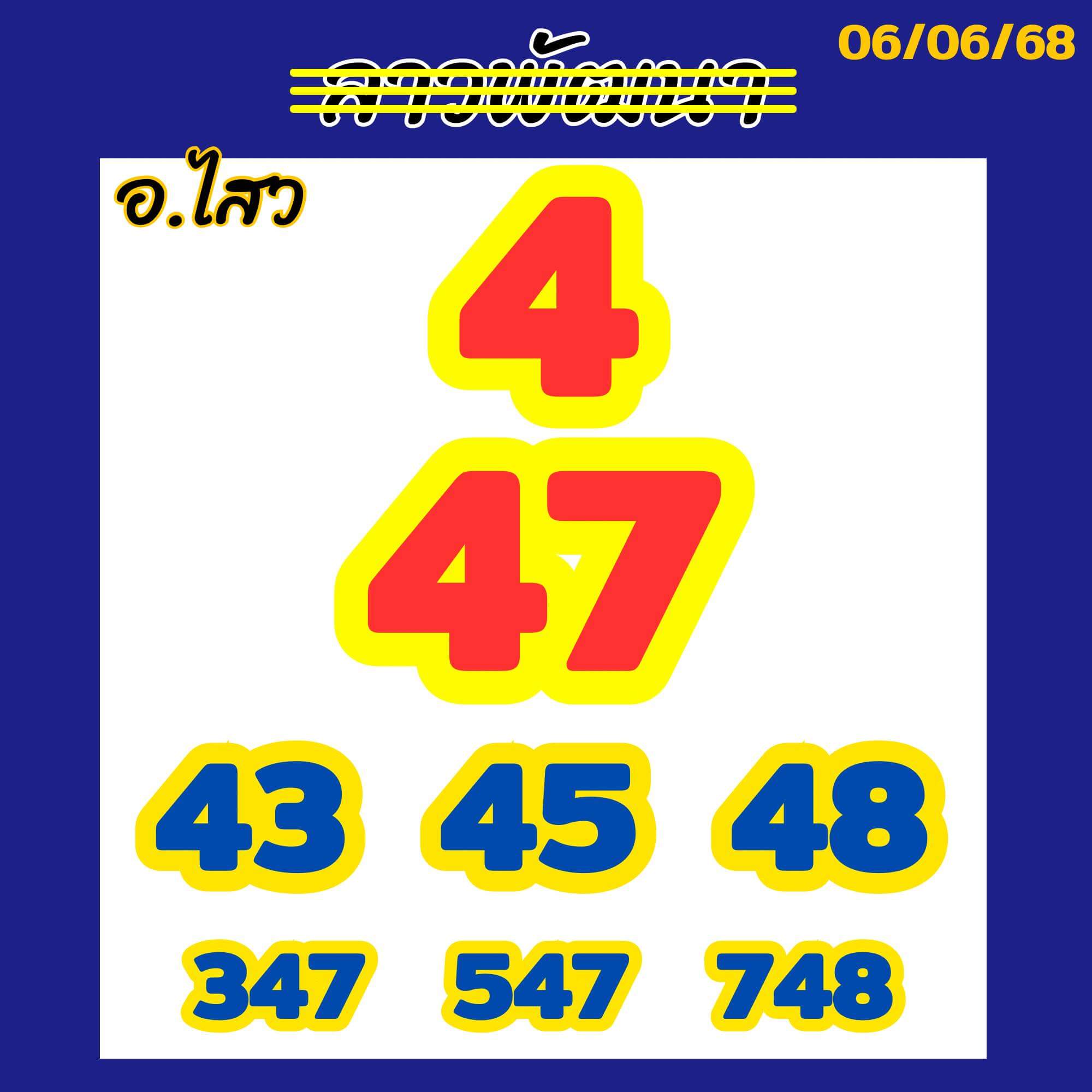 หวยลาว 6-6-68 ชุด9