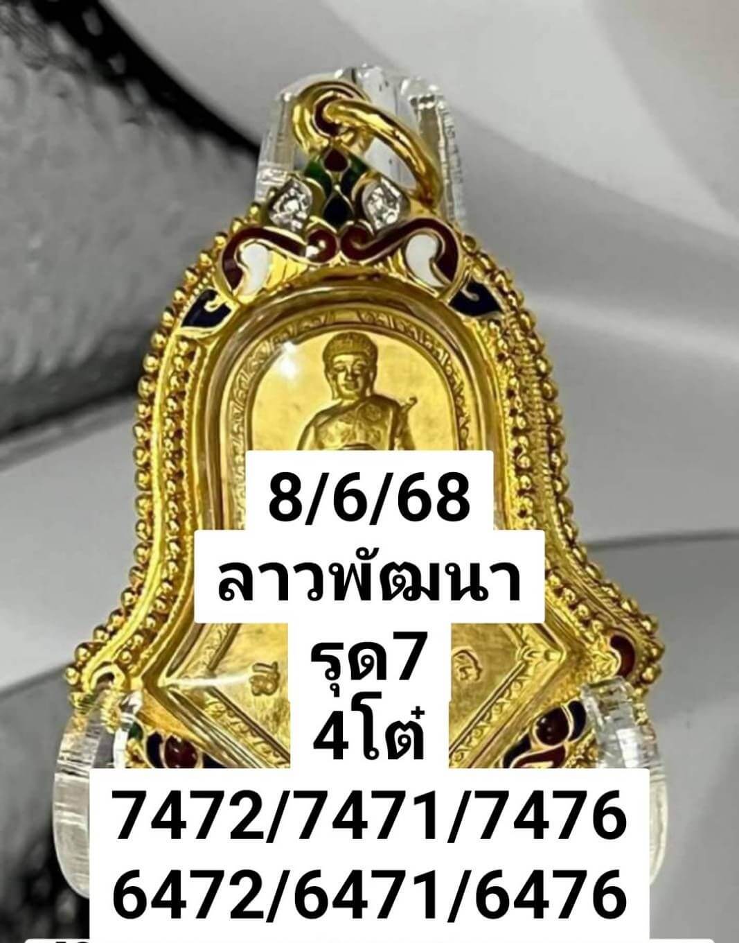 หวยลาว 9-6-68 ชุด1