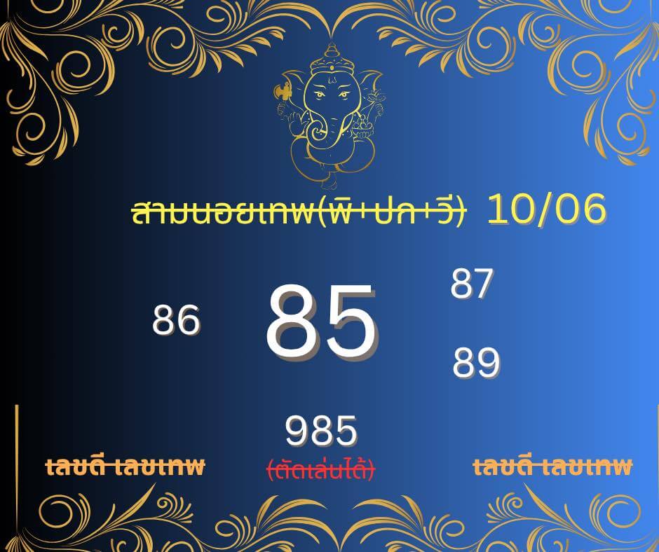 หวยฮานอย 10-6-68 ชุด1