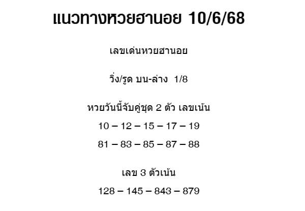 หวยฮานอย 10-6-68 ชุด3