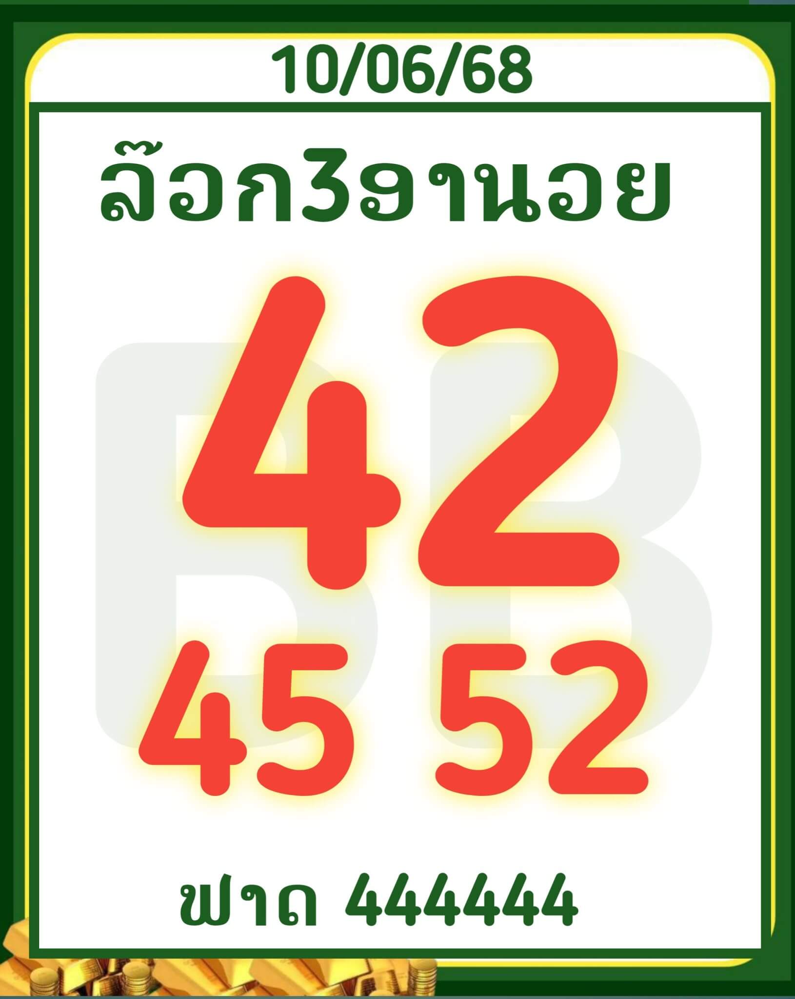 หวยฮานอย 10-6-68 ชุด7