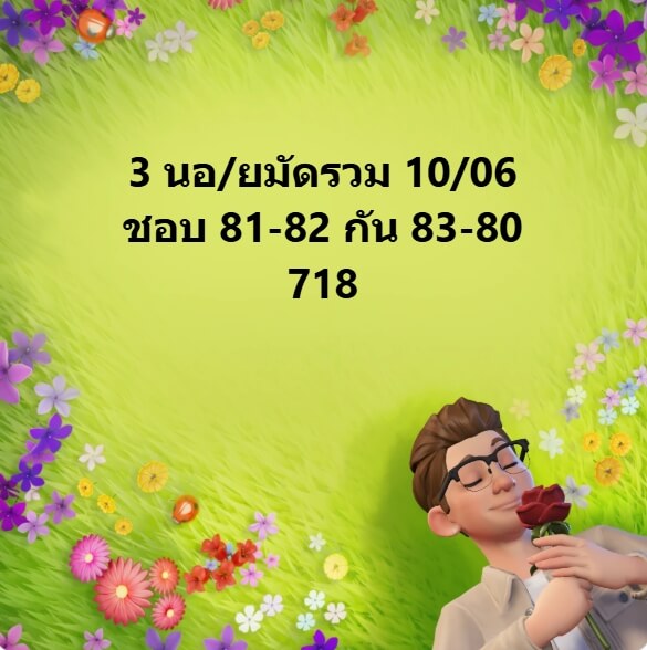 หวยฮานอย 10-6-68 ชุด9