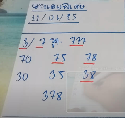 หวยฮานอย 11-6-68 ชุด7