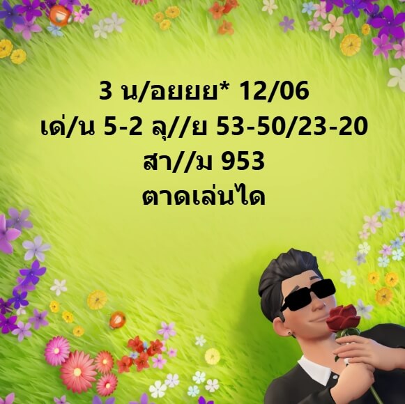 หวยฮานอย 12-6-68 ชุด2
