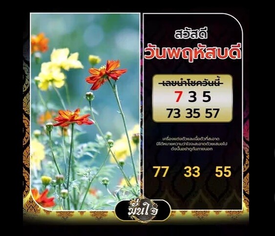 หวยฮานอย 12-6-68 ชุด9