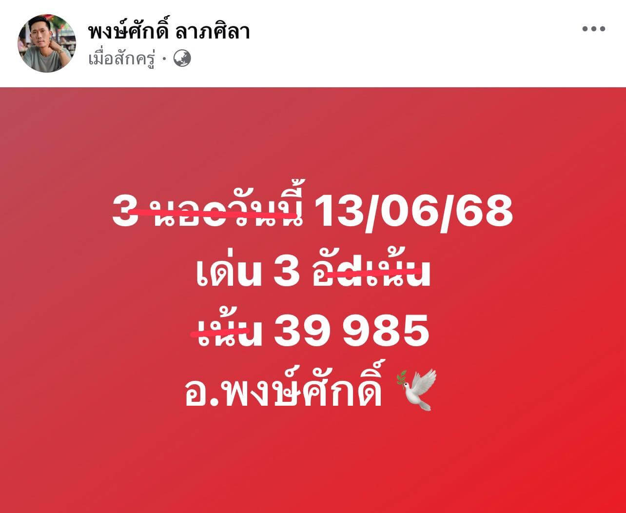 หวยฮานอย 13-6-68 ชุด1