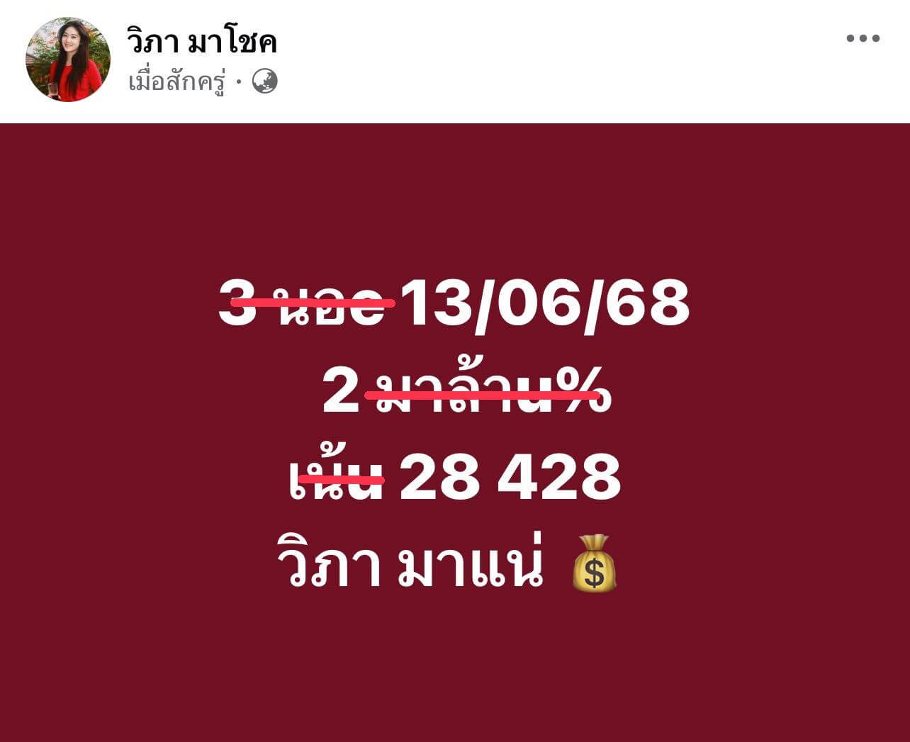หวยฮานอย 13-6-68 ชุด10