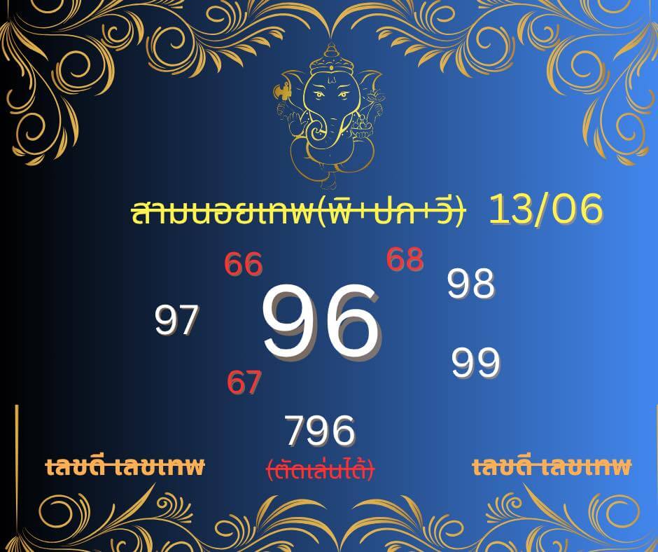หวยฮานอย 13-6-68 ชุด3