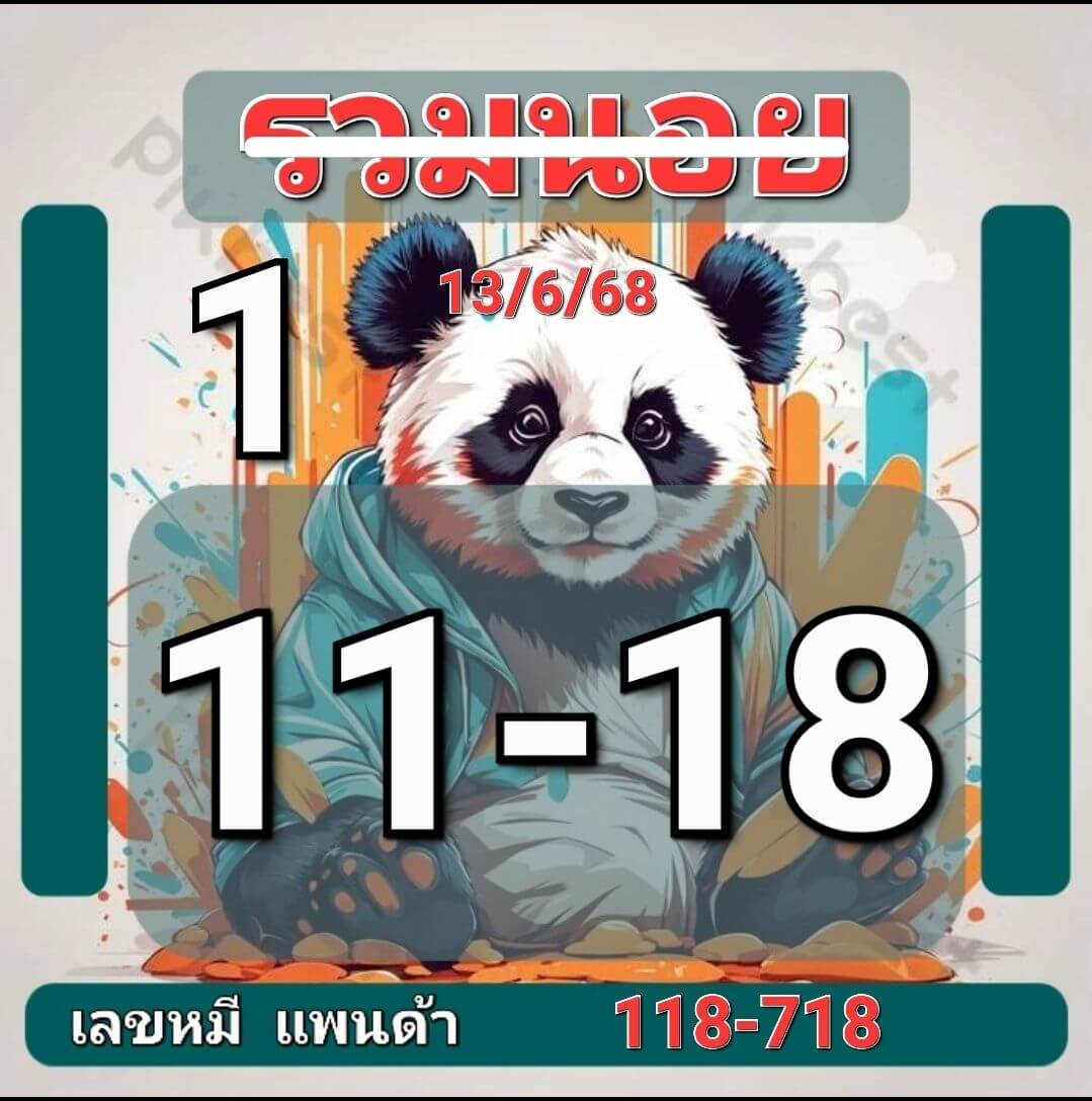 หวยฮานอย 13-6-68 ชุด5