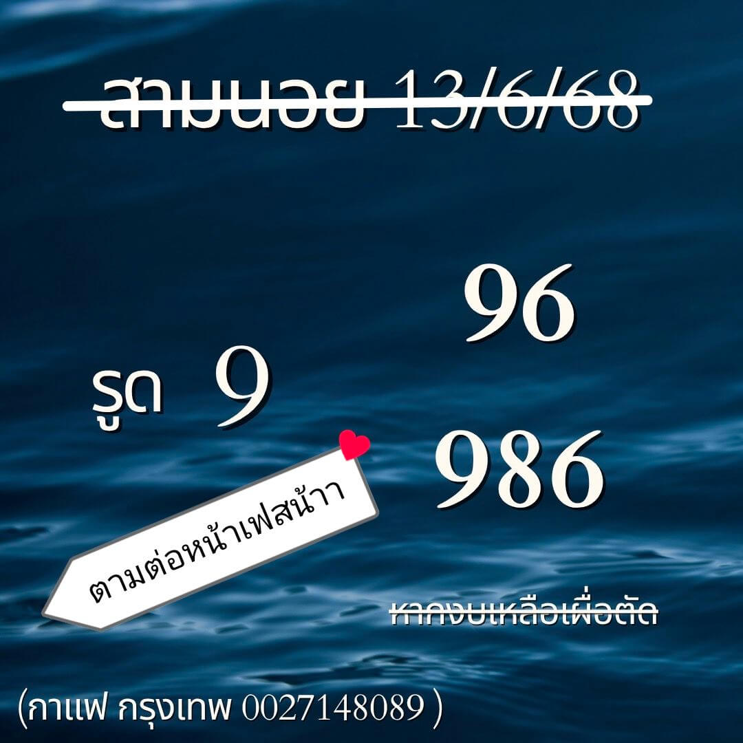 หวยฮานอย 13-6-68 ชุด7
