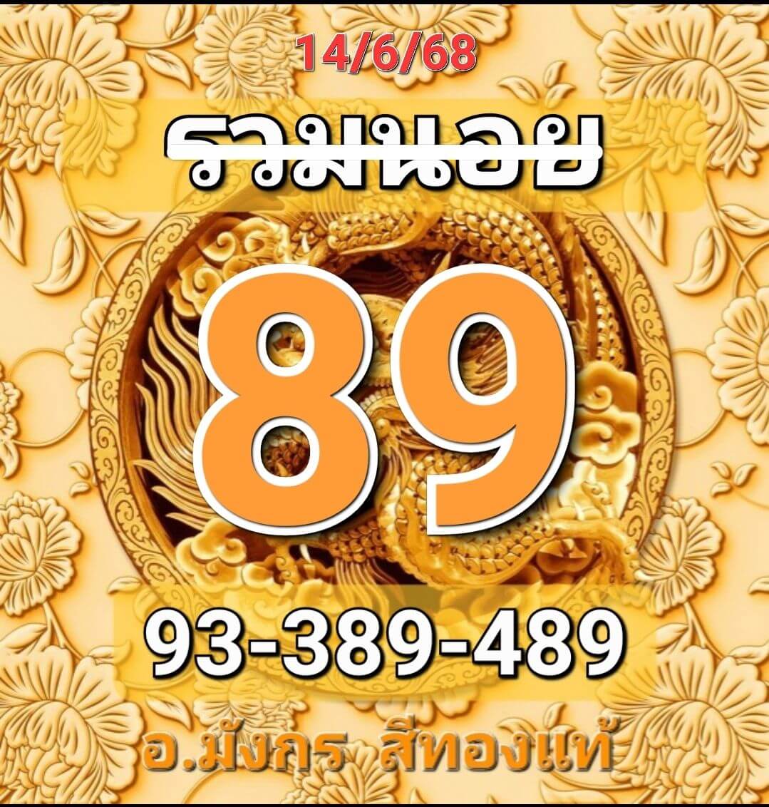 หวยฮานอย 14-6-68 ชุด2