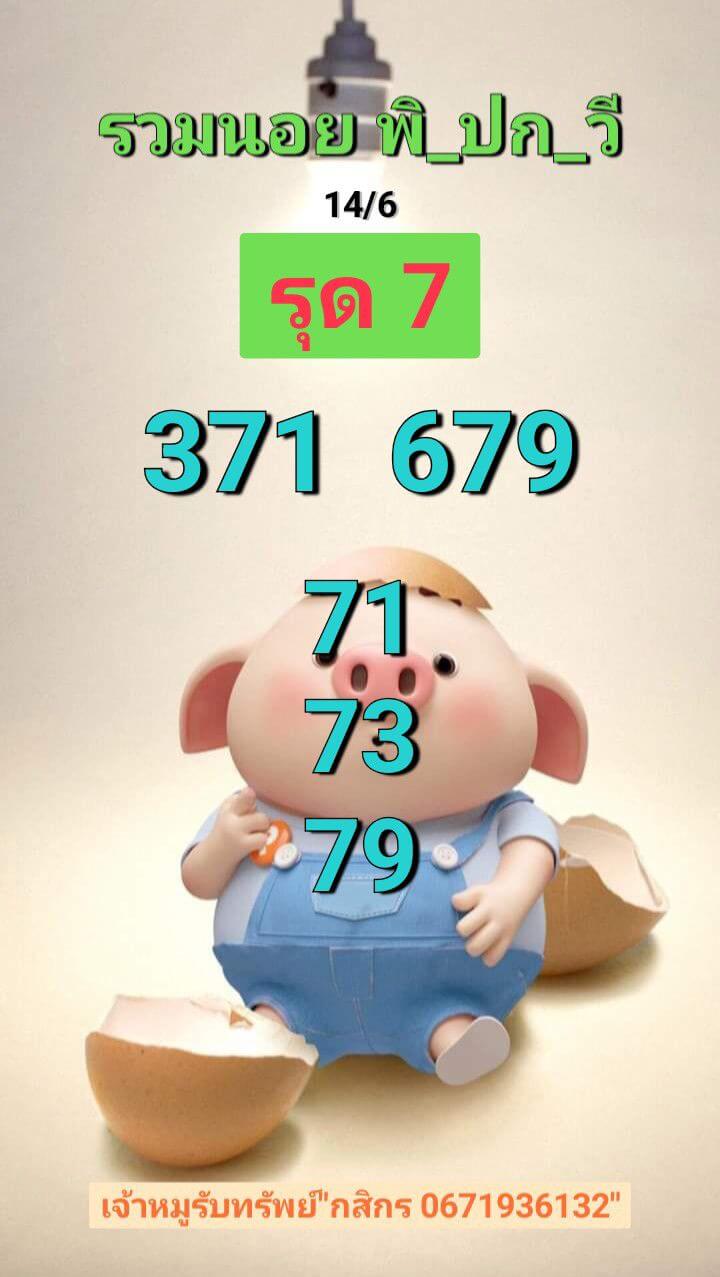 หวยฮานอย 14-6-68 ชุด3