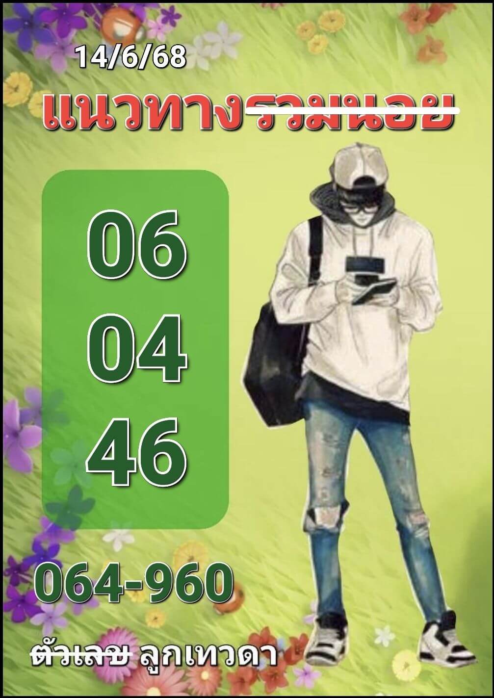 หวยฮานอย 14-6-68 ชุด4
