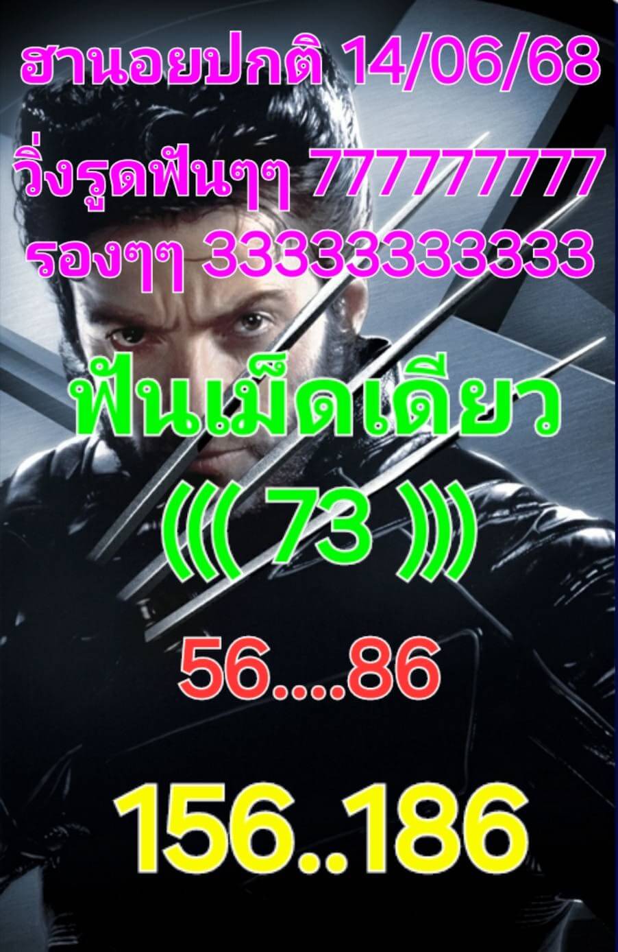 หวยฮานอย 14-6-68 ชุด9