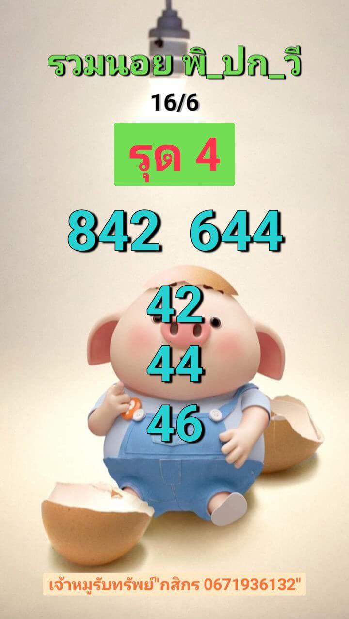 หวยฮานอย 16-6-68 ชุด1