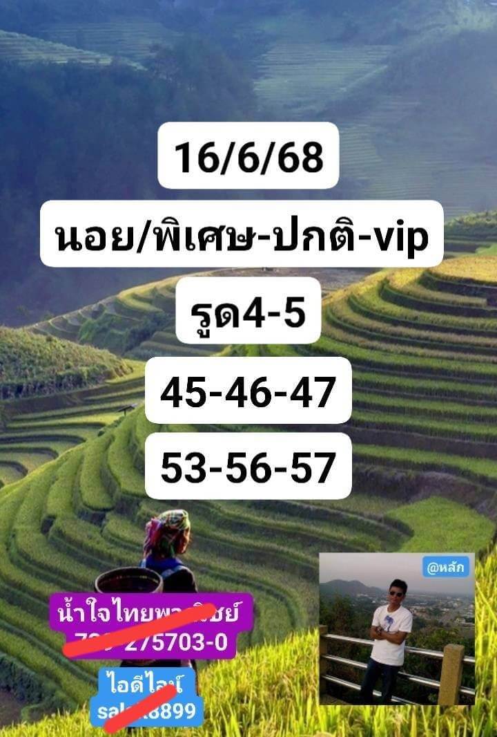 หวยฮานอย 16-6-68 ชุด2