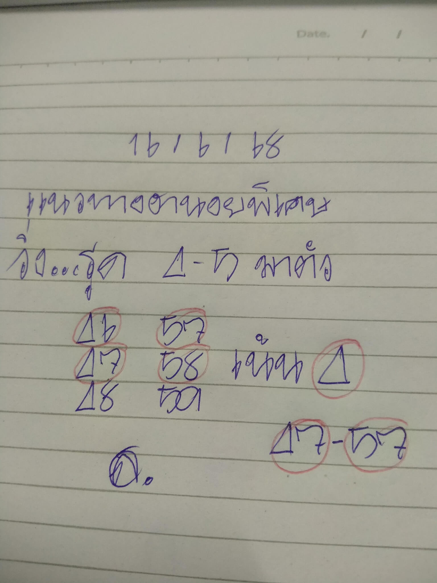 หวยฮานอย 16-6-68 ชุด6