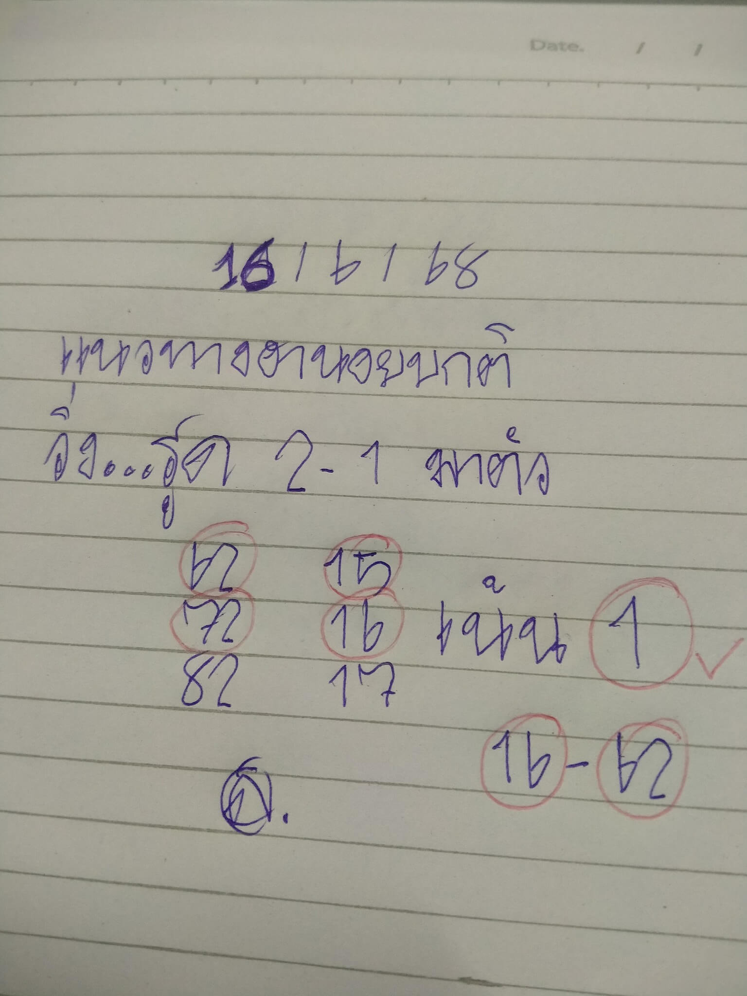 หวยฮานอย 16-6-68 ชุด9