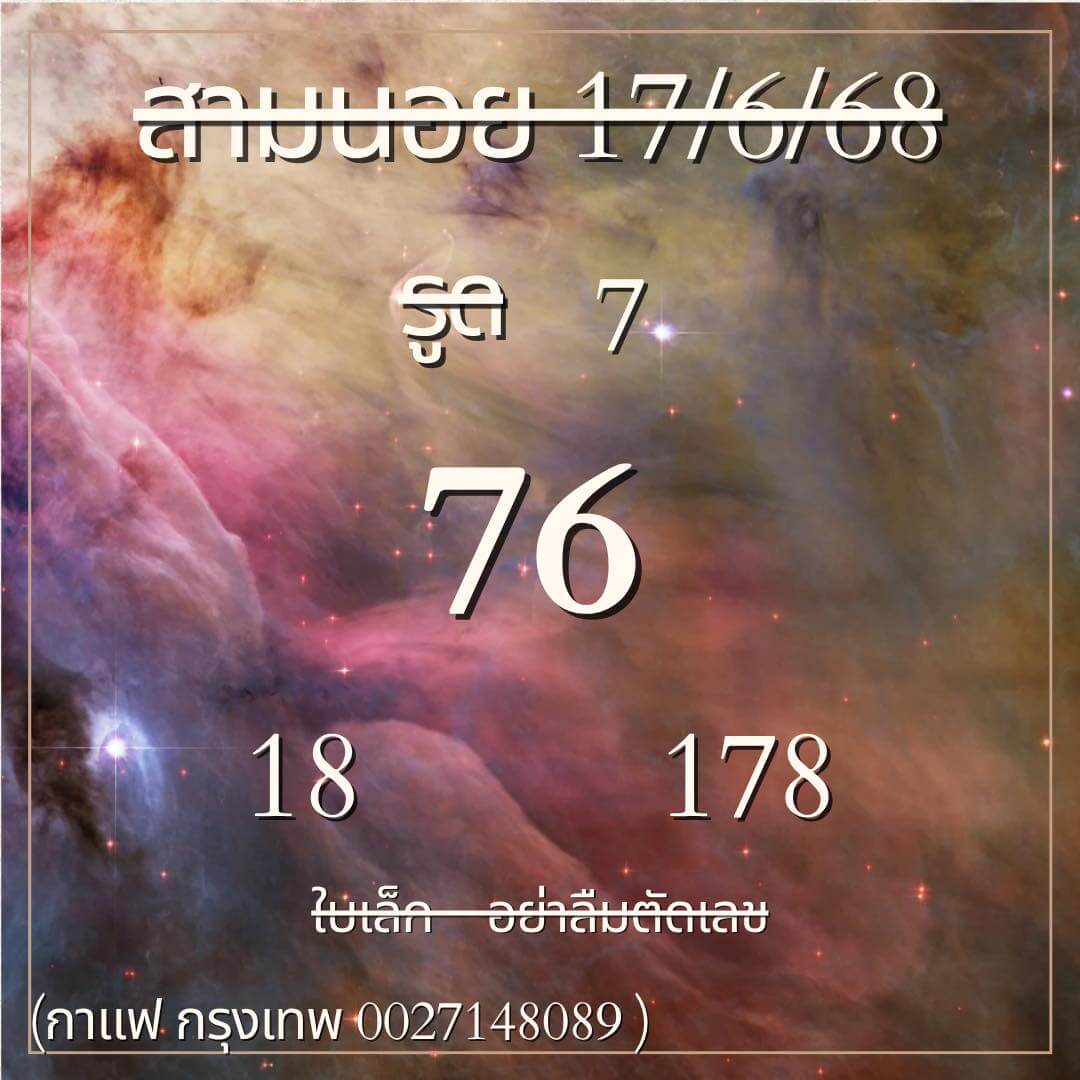 หวยฮานอย 17-6-68 ชุด4