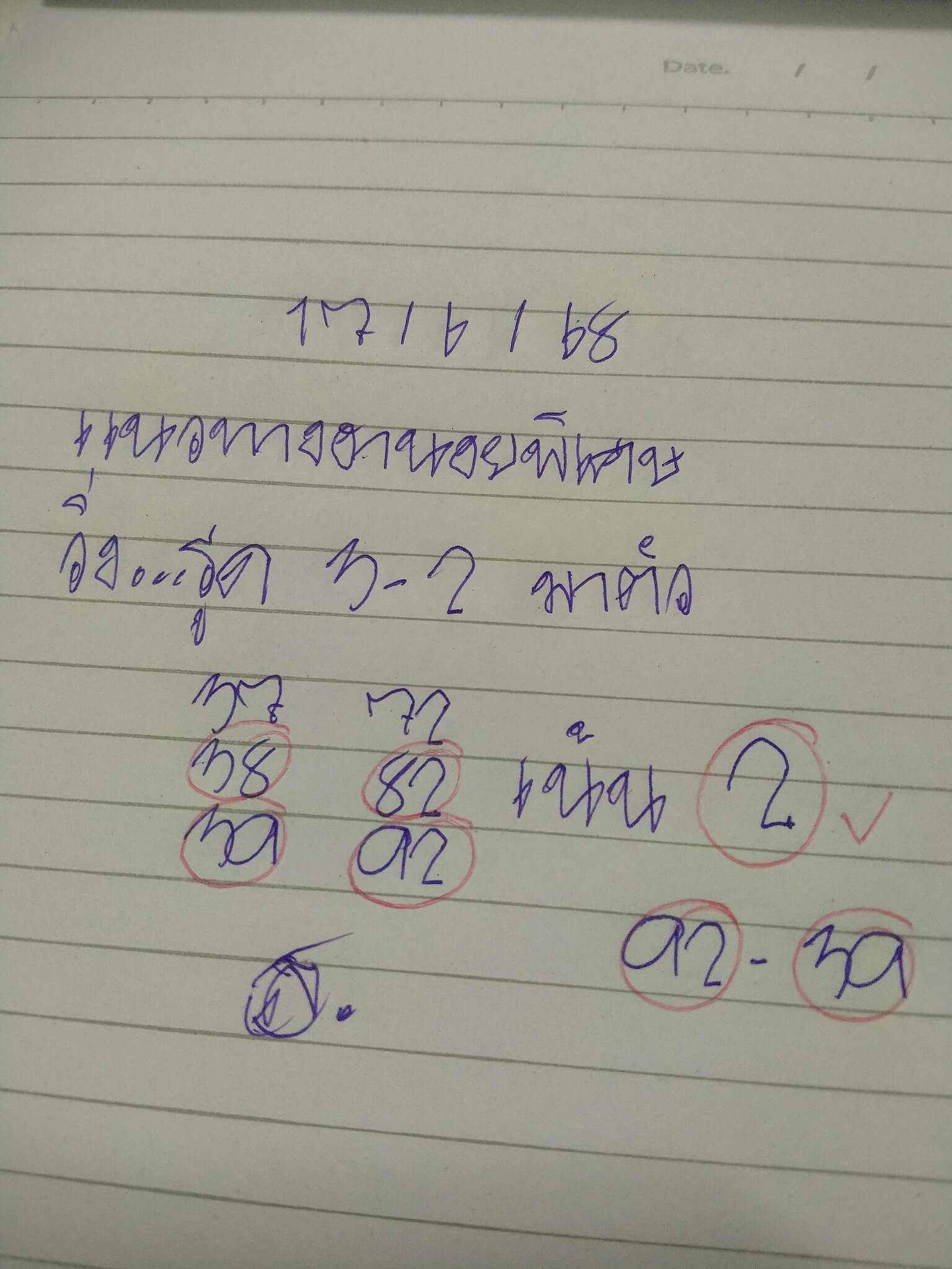 หวยฮานอย 17-6-68 ชุด5
