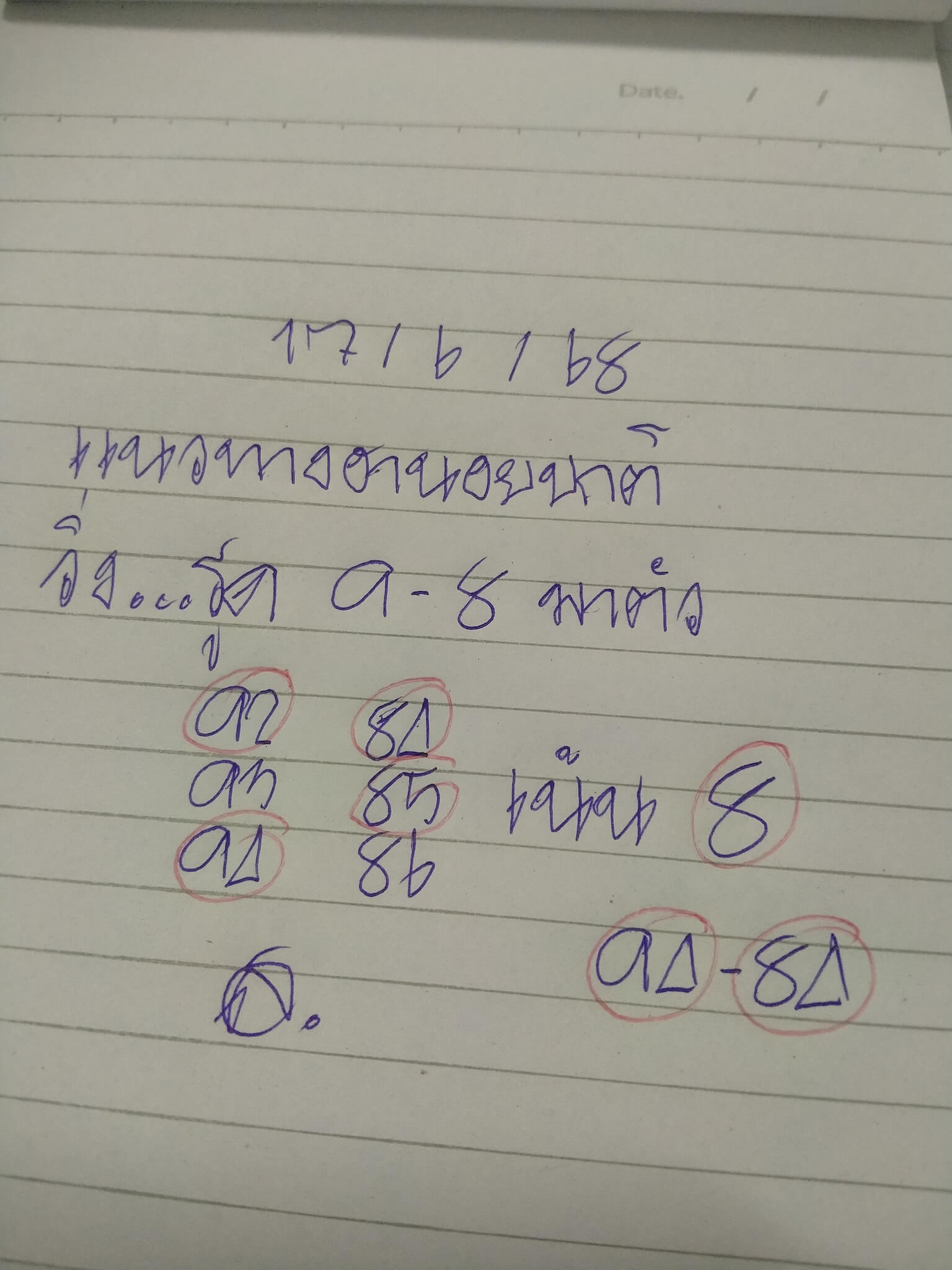 หวยฮานอย 17-6-68 ชุด6
