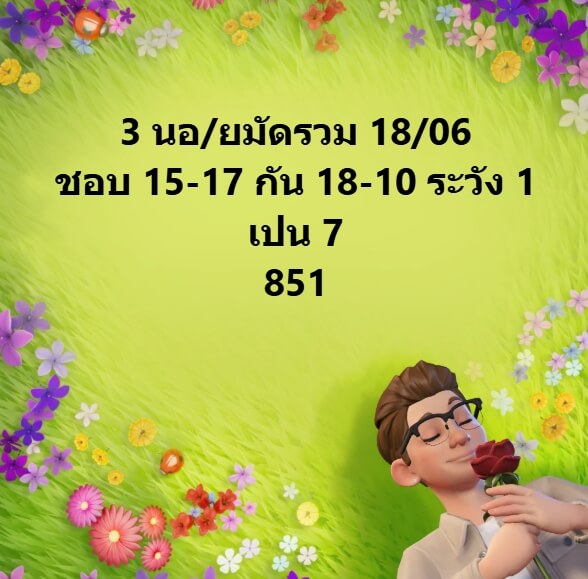 หวยฮานอย 18-6-68 ชุด1