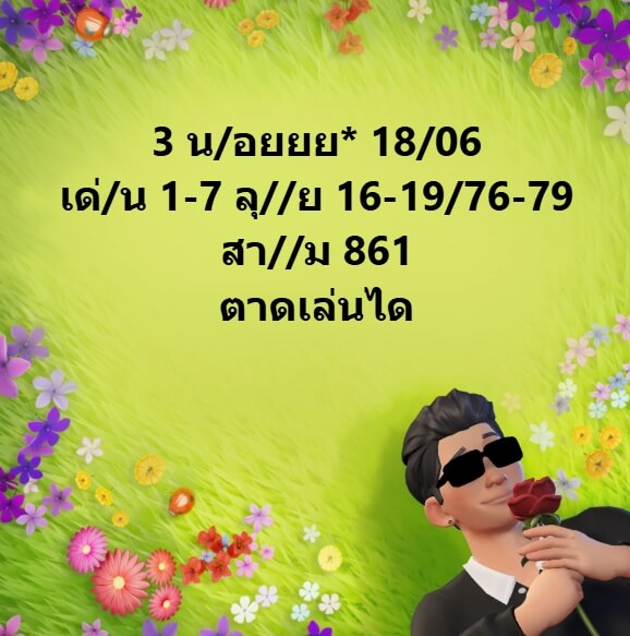 หวยฮานอย 18-6-68 ชุด2