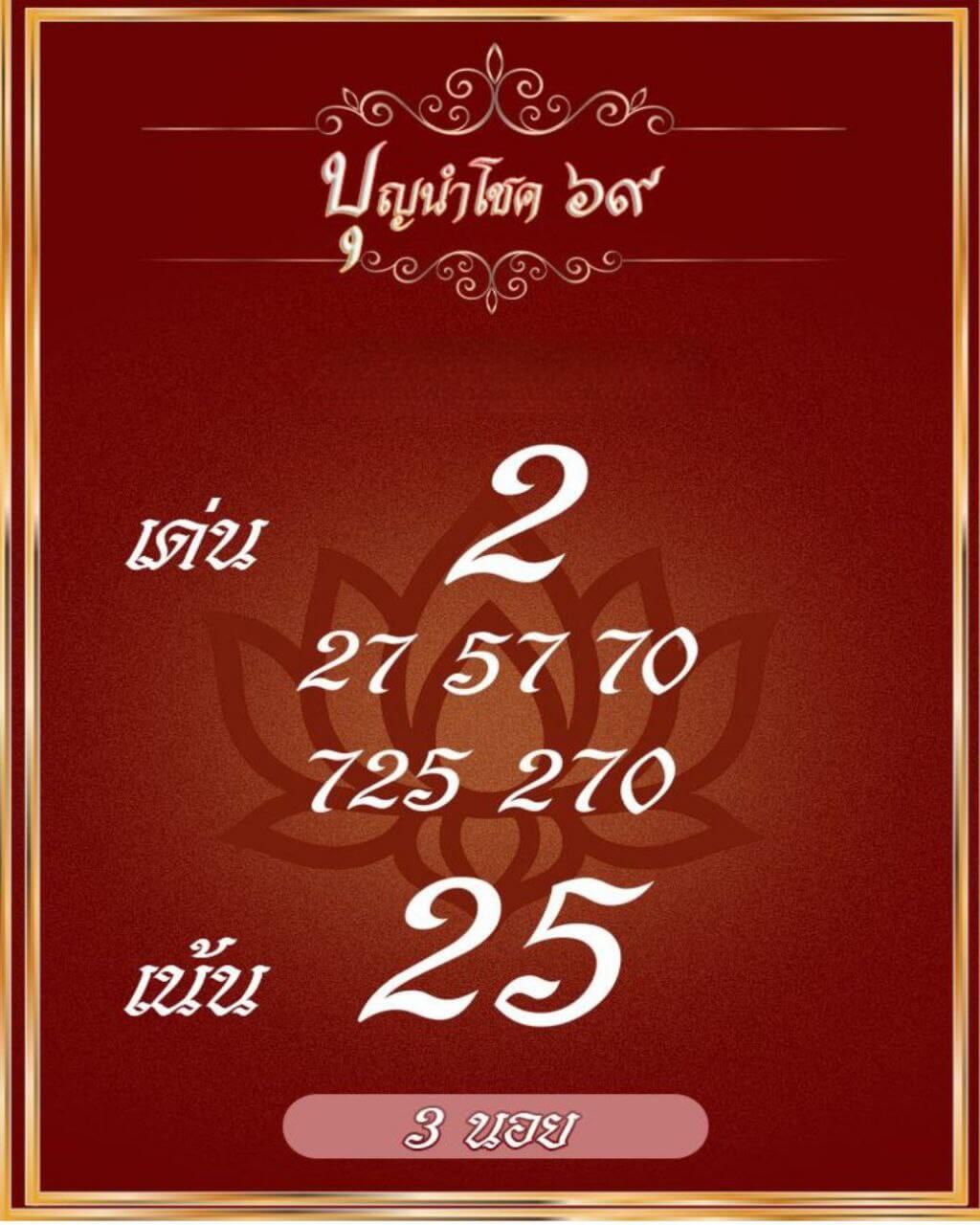 หวยฮานอย 18-6-68 ชุด5