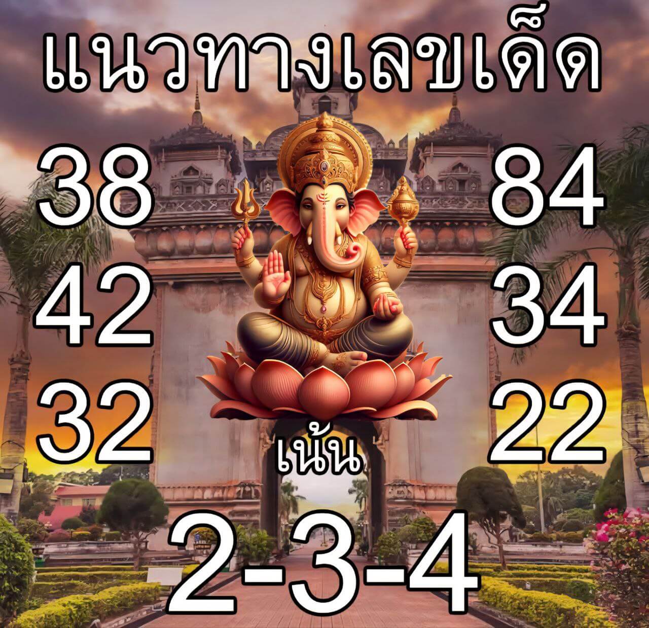 หวยฮานอย 18-6-68 ชุด6