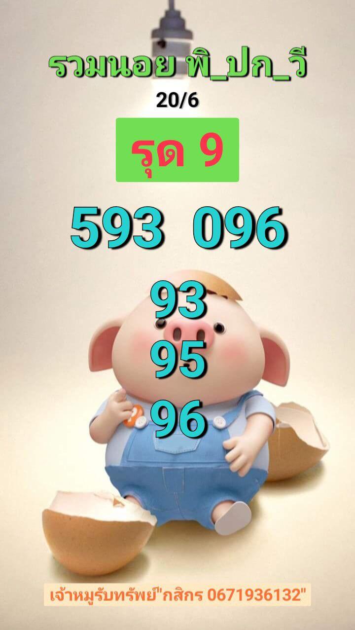 หวยฮานอย 19-6-68 ชุด1