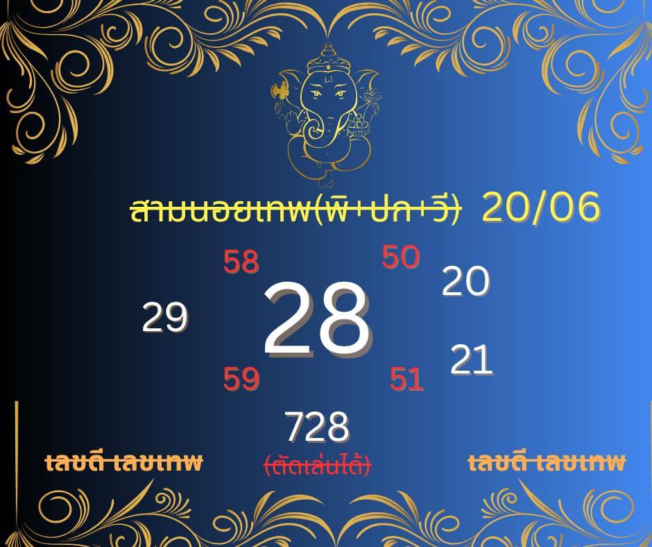 หวยฮานอย 19-6-68 ชุด3