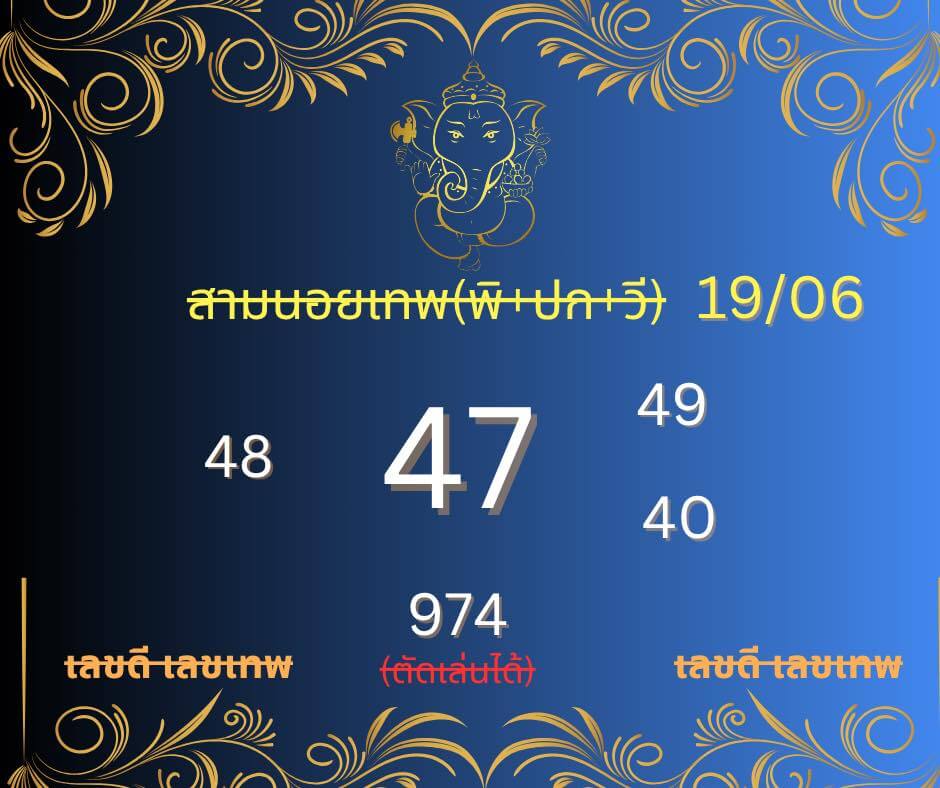 หวยฮานอย 19-6-68 ชุด3