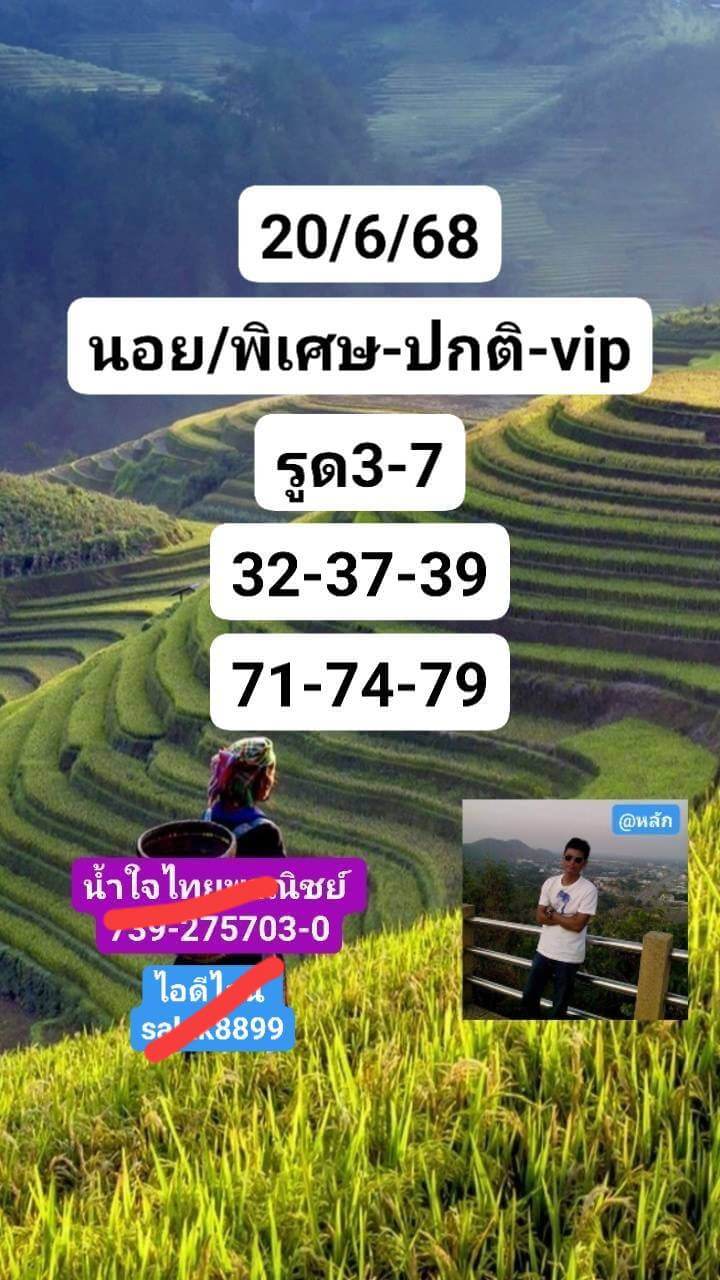 หวยฮานอย 19-6-68 ชุด4
