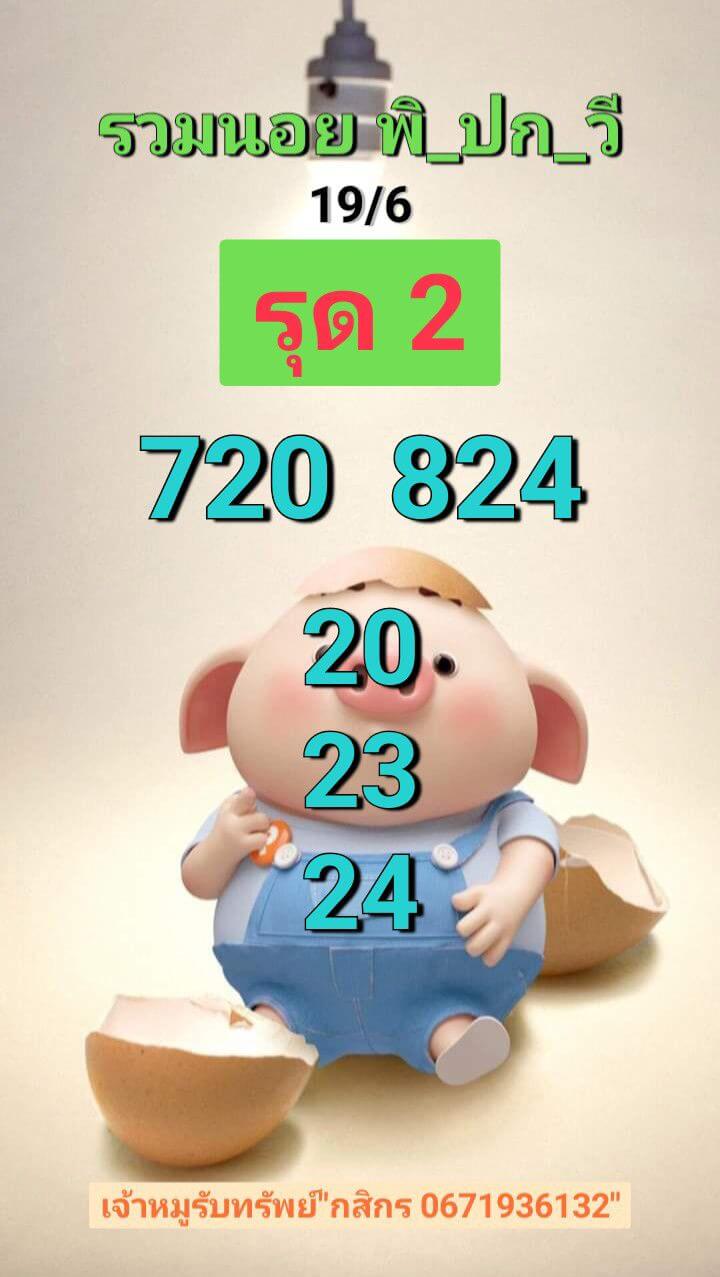 หวยฮานอย 19-6-68 ชุด4