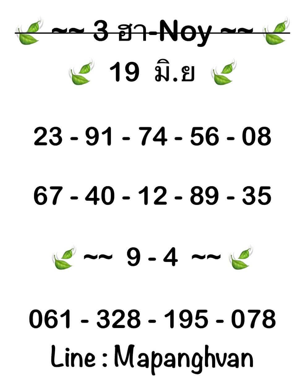 หวยฮานอย 19-6-68 ชุด6