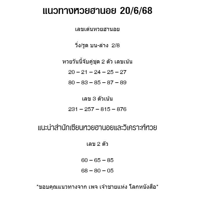 หวยฮานอย 19-6-68 ชุด9