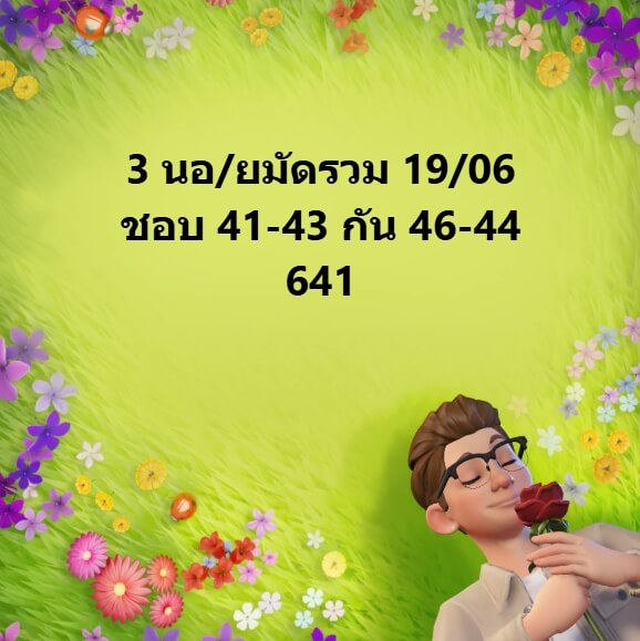 หวยฮานอย 19-6-68 ชุด9