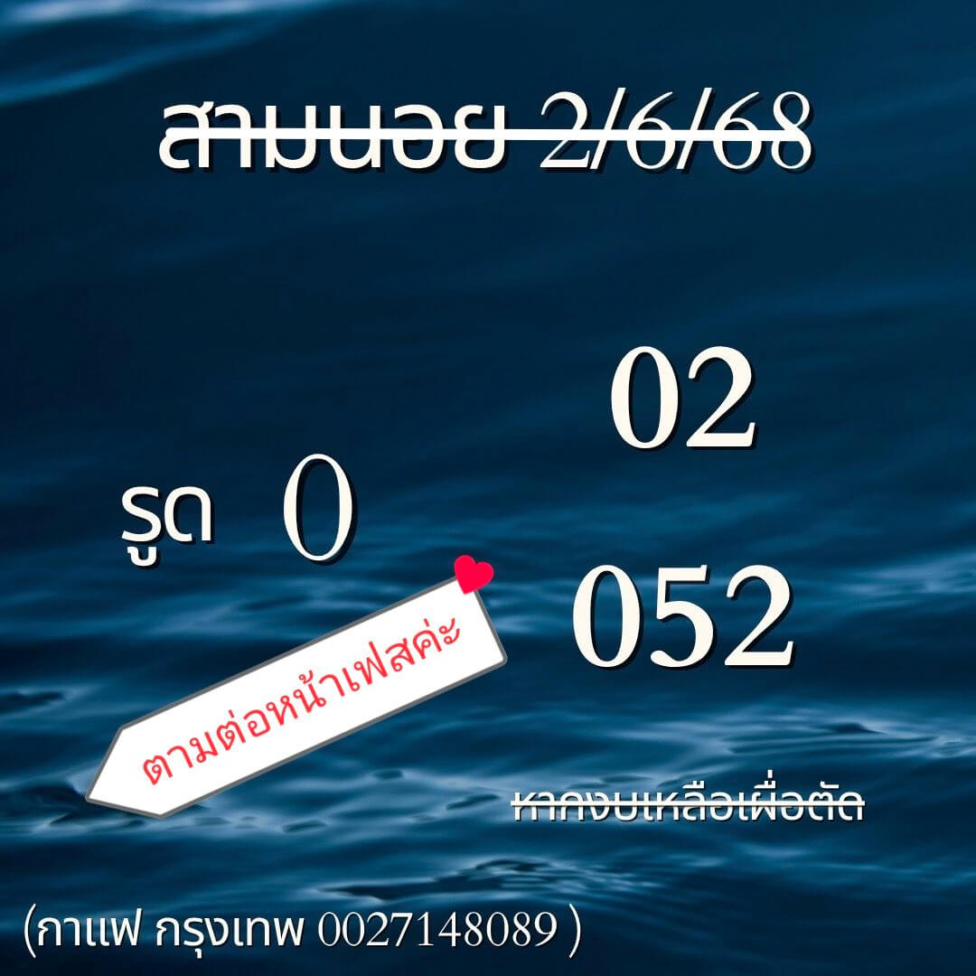 หวยฮานอย 2-6-68 ชุด1
