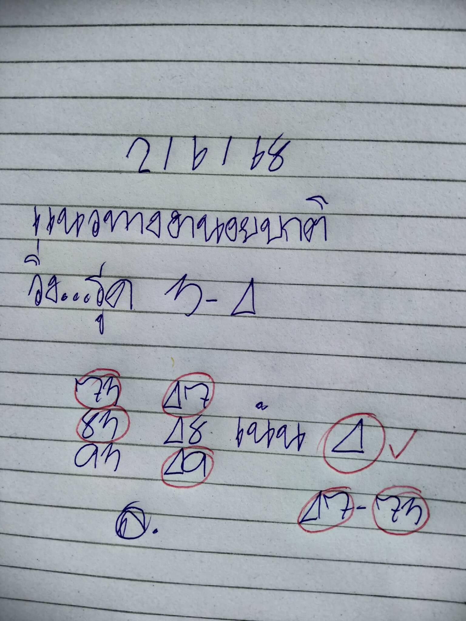 หวยฮานอย 2-6-68 ชุด10